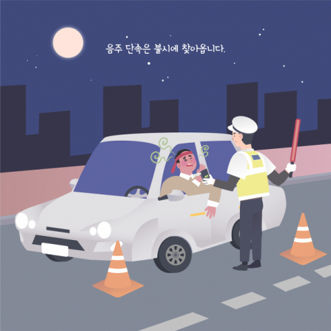 대구지검은 연말 음주운전 단속에 적발된 6명을 추가 구속했다고 8일 밝혔다. 클립아트코리아 제공.