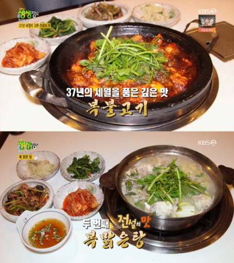 신원복집 복 불고기+복 맑은 탕 비주얼. 2TV 저녁 생생정보 tv 화면 캡처