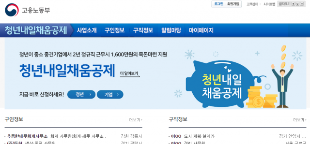 청년내일채움공제 웹사이트 첫 화면