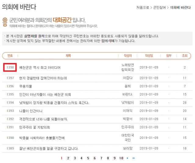 예천군의회 