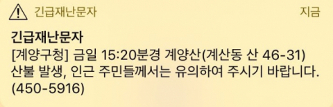 인천 계양산 산불. sns 캡처