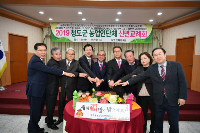 청도군 농업인단체협의회 신년교례회