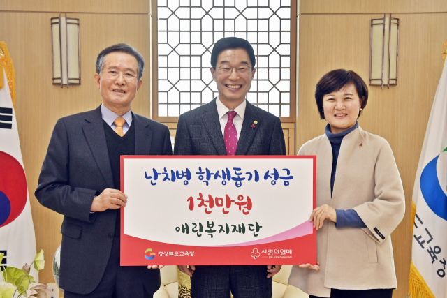 이대공(왼쪽부터) (재)애린복지재단 이사장, 임종식 경북도교육감, 신혜영 경북사회복지공동모금회 사무처장이 기념촬영을 하고 있다. 경북사회복지공동모금회 제공