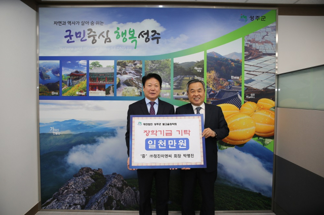 청진이엔씨 성주군별고을장학금 1천만원 기탁.