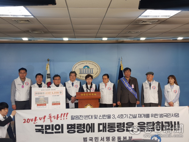 탈원전 반대 및 신한울원전 3·4호기 건설재개를 위한 서명운동이 23만명을 돌파하면서 강석호, 최연혜 국회의원과 울진범대위 관계자들이 11일 기자회견을 갖고 청와대의 공식답변을 요구하고 있다. 울진범대위 제공