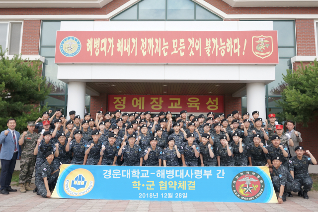 경운대 군사학과