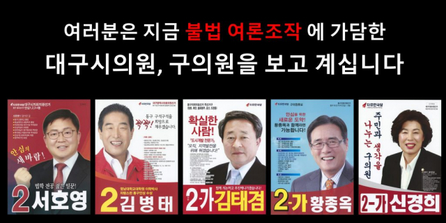 불법 선거운동에 관여한 혐의로 벌금 100만원이 선고된 자유한국당 의원들에게 대구 시민사회단체가 비난의 목소리를 높였다. 대구참여연대 제공.