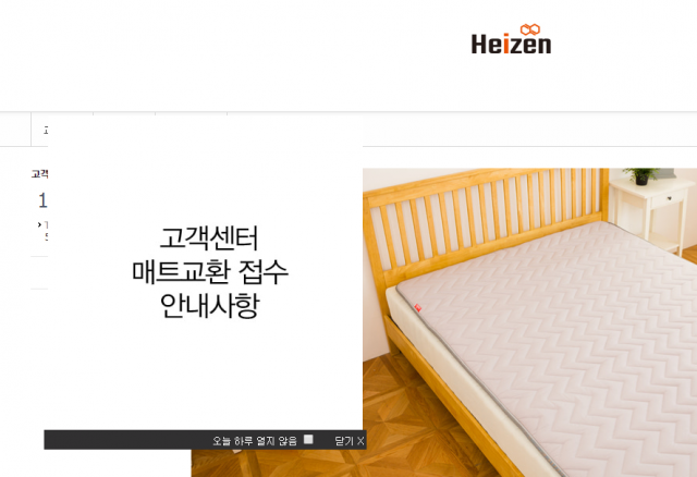 대현하이텍 하이젠 온수매트 수거 조치 