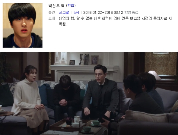 SF9 찬희, 시그널 박선우=스카이 캐슬 황우주 