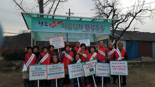 생명살림운동을 펼치고 있는 청도 풍각면 현리리 마을 주민들이 쓰레기 분리수거함 앞에서 피켓을 들고 마을을 깨끗하게 하자며 파이팅을 하고 있다.