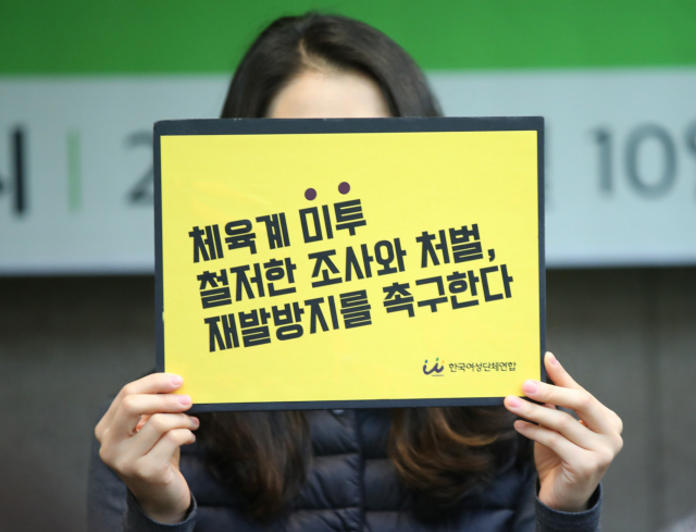 10일 오전 서울 중구 프레스센터에서 열린 조재범 코치 성폭력 사건 의혹 관련 진상규명 및 스포츠계 성폭력 문제 재발 방지 촉구 기자회견에서 한 참가자가 피켓을 들고 있다. 연합뉴스 #신유용 #심석희