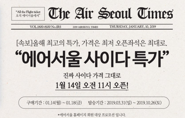 에어서울이 