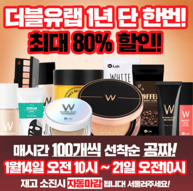 더블유랩 홈페이지 캡쳐
