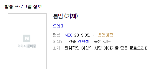 손예진 출연 검토 MBC 드라마 