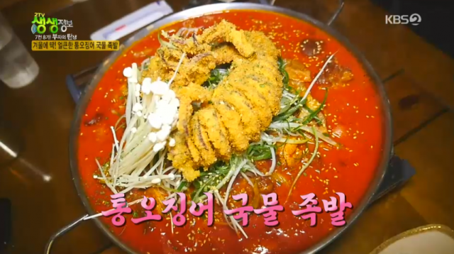 2TV 저녁 생생정보 소개 통오징어국물족발. KBS2
