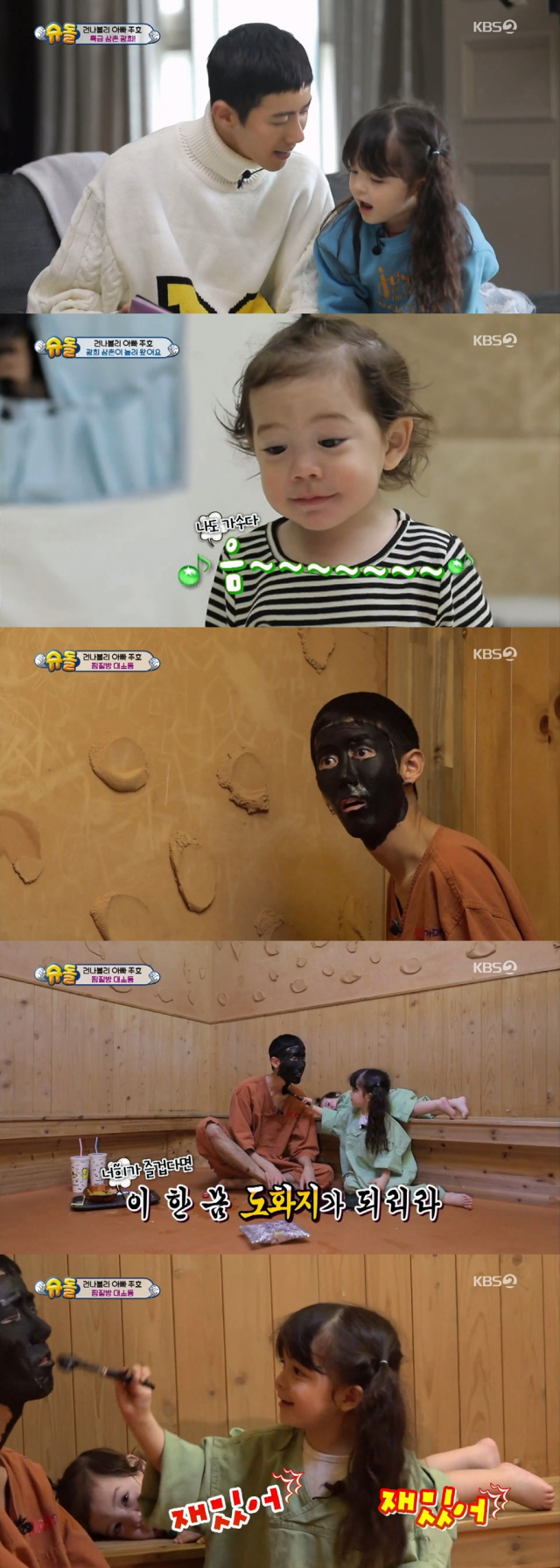사진제공= KBS 2TV 