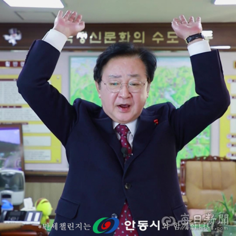 권영세 안동시장 만세 챌린지