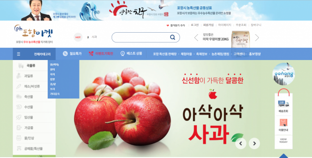 포항마켓 홈페이지 캡쳐
