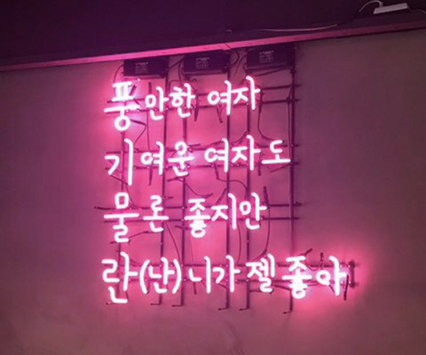 박성광 포차 해당 4행시 문구. 온라인 커뮤니티