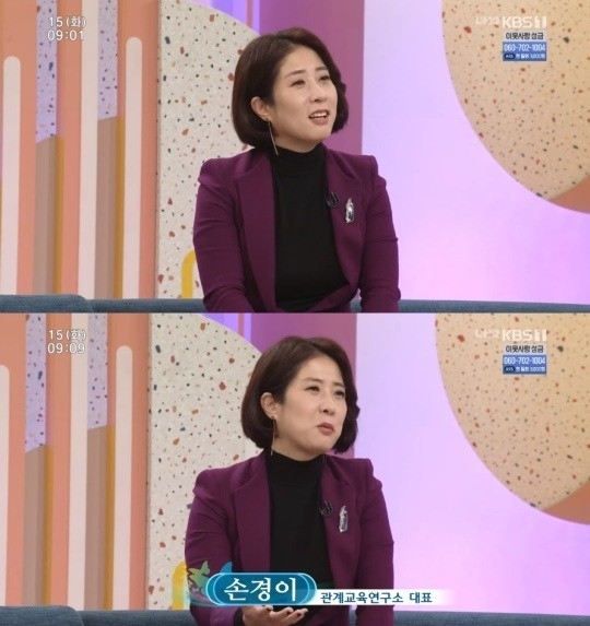 KBS 아침마당에 출연한 손경이 관계교육연구소 대표. 