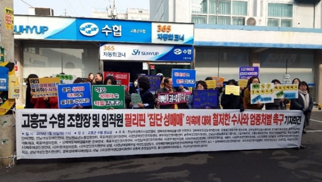 여수·순천·목포여성인권지원센터 등 전국의 여성단체는 15일 오전 고흥군수협 앞에서 조합장 및 임직원 집단성매매 의혹에 대한 철저한 수사와 관련자 엄중 처벌을 촉구하는 기자회견을 열고 있다.