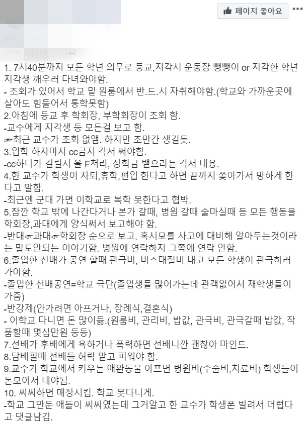캠퍼스 대나무숲 캡쳐