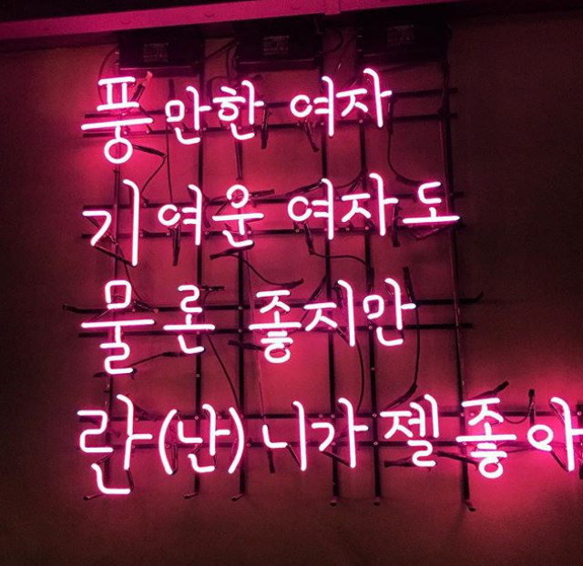 박성광 포차 네온사인. 온라인 커뮤니티