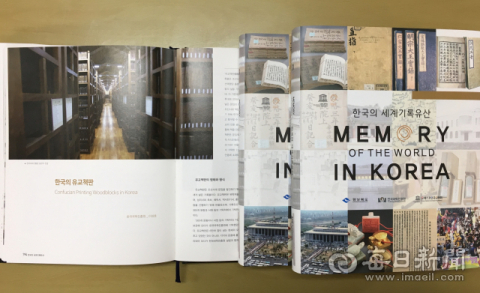 한국의 세계기록유산 책