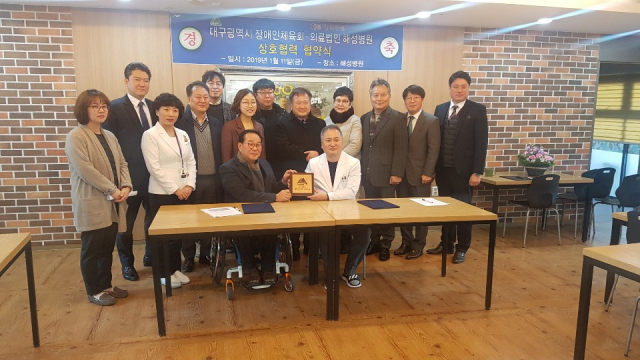 대구시 장애인체육회와 의료법인 해성병원이 11일 상호협력 협약을 체결했다. 대구시 장애인체육회 제공