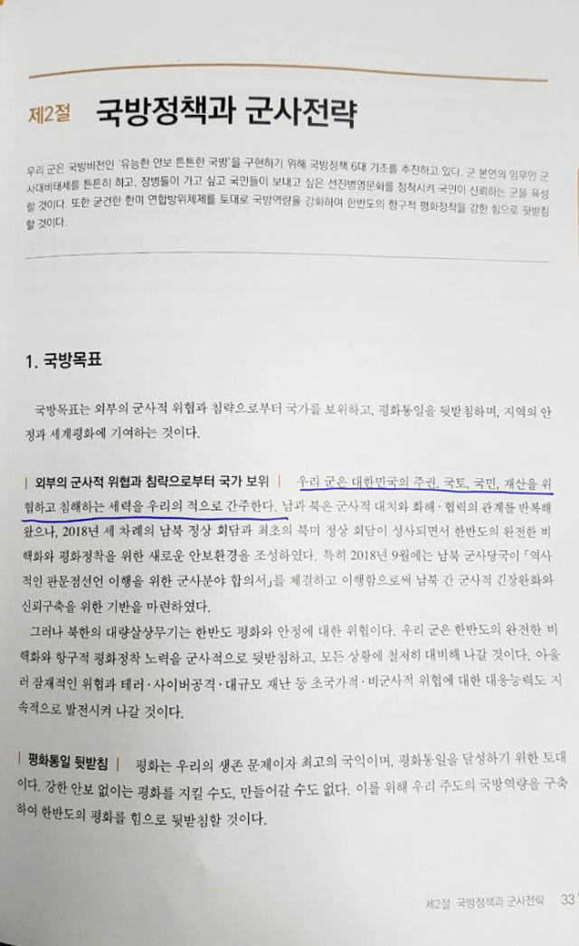 국방부가 발간한