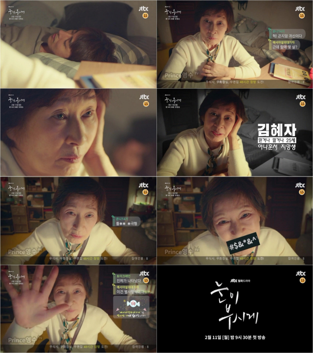 사진 = JTBC 3차 티저 영상 캡처