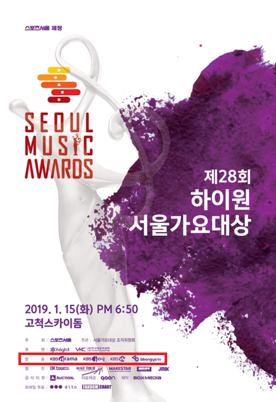 빵야TV 무엇? 서울가요대상(서가대) 생중계 채널…KBS드라마, KBS조이, KBS W 도 방송. 빨간줄 안 참고. 서울가요대상
