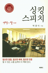 싱킹 스피치 책 표지