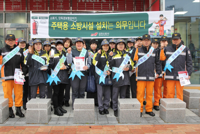 김천소방서 소방공무원 및 대광여성의용소방대원들이 김천시 신음동에서 겨울철 화재예방 및 주택용 소방시설 의무설치 촉진을 위한 캠페인을 진행하고 있다. 김천소방서 제공