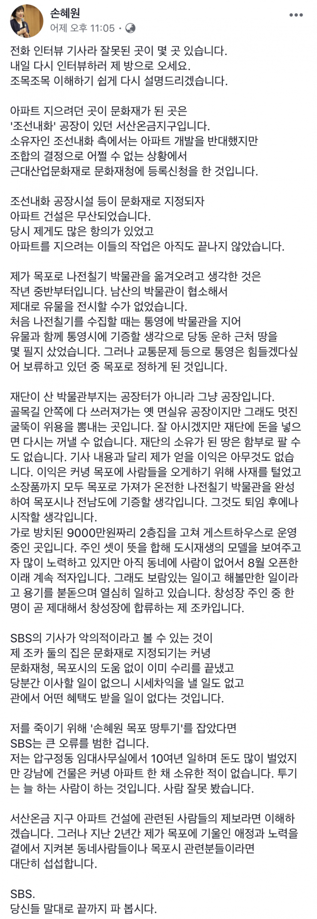 손혜원 페이스북 캡쳐