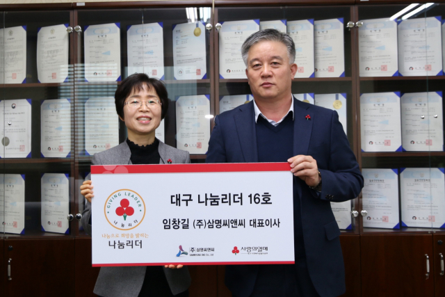 임창길 ㈜삼명씨앤씨 대표이사가 15일 대구 나눔리더 16호 회원으로 가입했다. 대구사회복지공동모금회 제공.