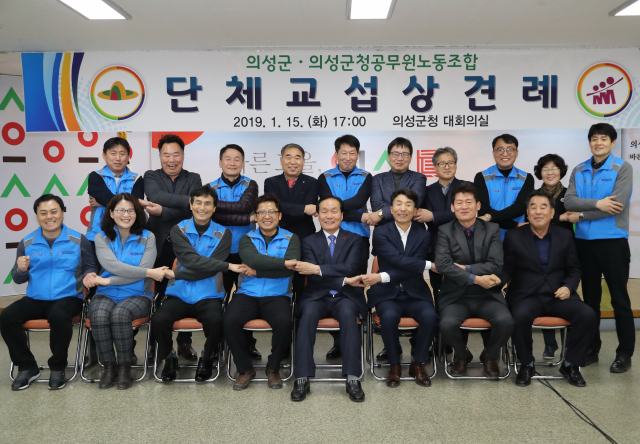 의성군, 공무원노동조합과 상견례