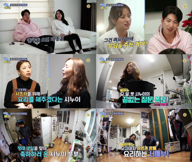 MBC 이상한 나라의 며느리