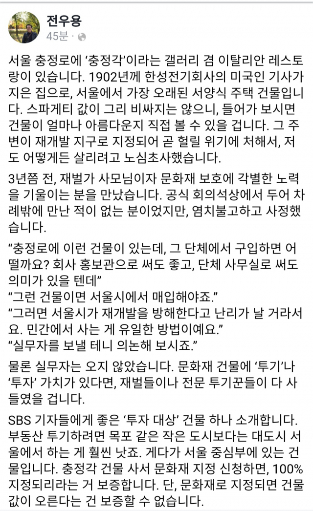 전우용 페이스북 캡쳐