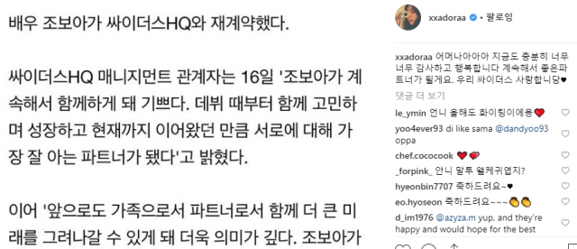 조보아 사이더스HQ 재계약 소식 SNS로 전해. 조보아 인스타그램