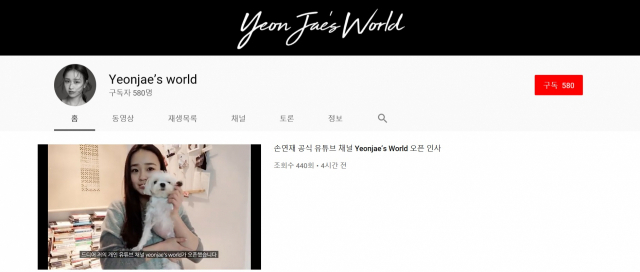 손연재의 개인 유튜브 채널인 