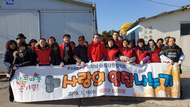 자유한국당 연탄배달 봉사