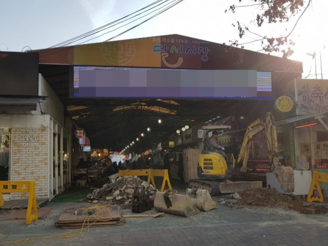 설 대목을 앞둔 15일 대구 달서시장에서 시설현대화사업 공사가 한창이다. 독자 제공
