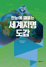 세계지명도감