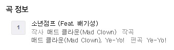 래퍼 매드 클라운. 매일신문DB