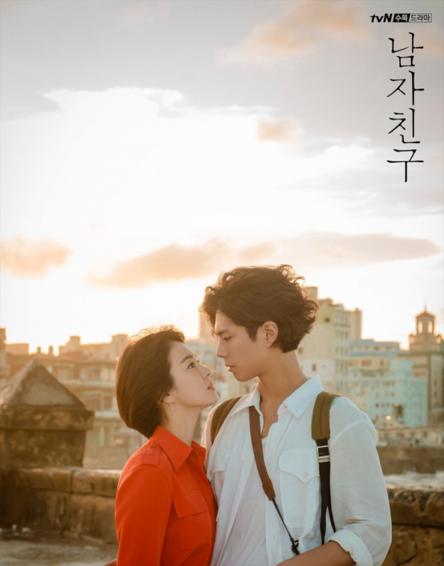남자친구 포스터. tvN