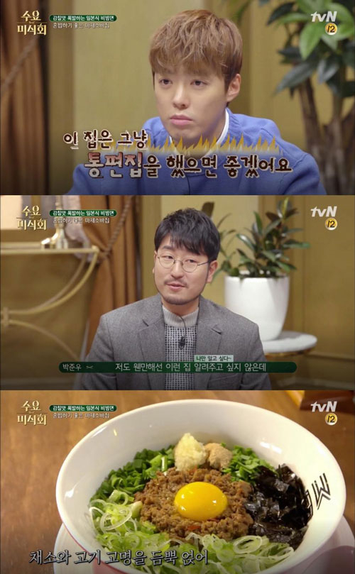 수요미식회 화면 캡쳐
