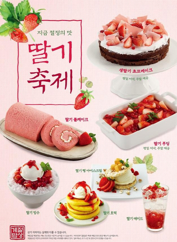 계절밥상 제공