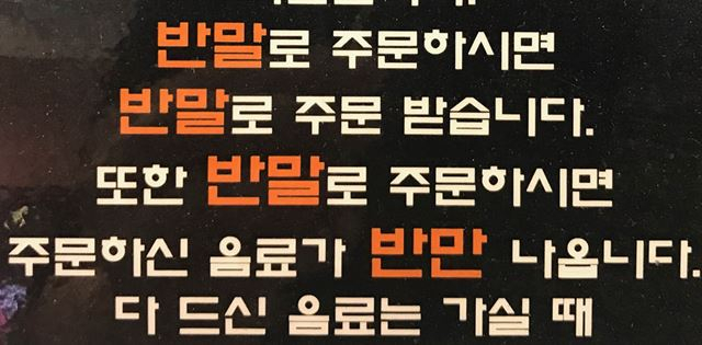 인터넷 커뮤니티 게시판에 올라온 갑질 손님에 대한 사장님들이 경고문