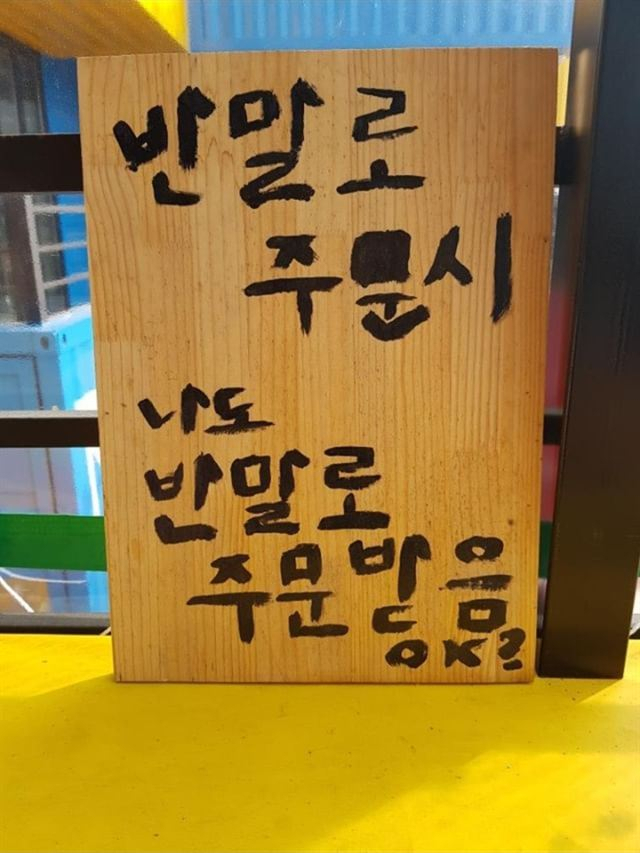인터넷 커뮤니티 게시판에 올라온 갑질 손님에 대한 사장님들이 경고문